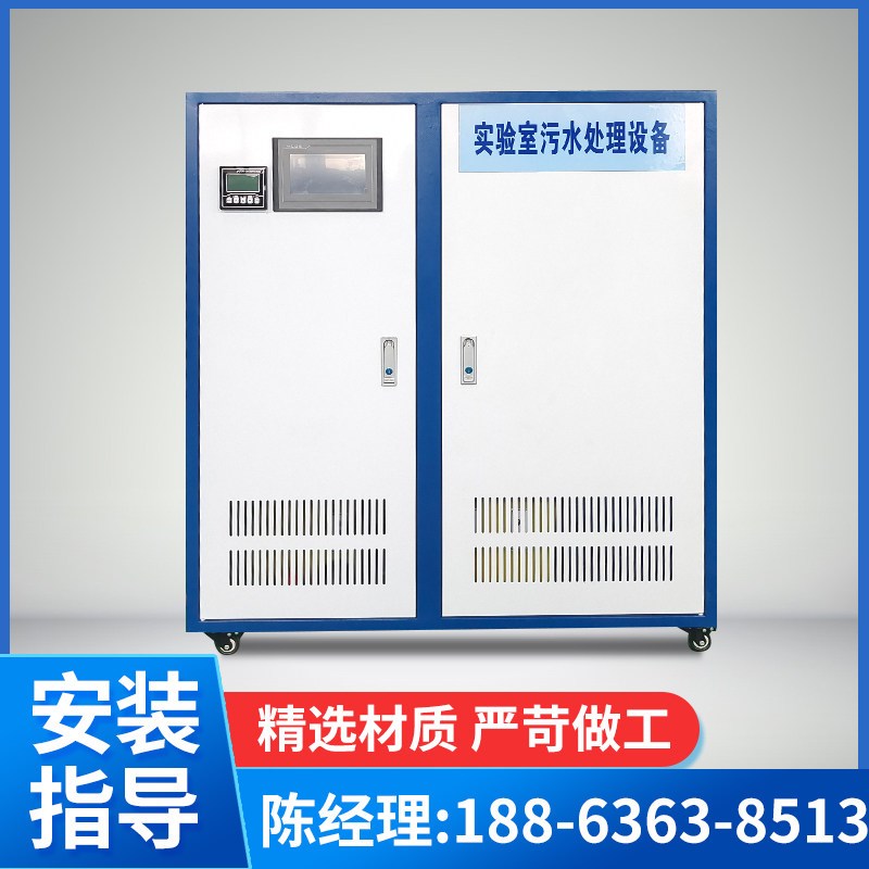 实验室污水处理设备医疗院化验室学校体检中心研究所消毒设备