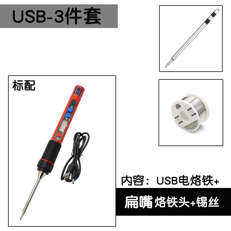 数显USB电烙铁5v焊台电洛铁套装家用焊笔恒温可调温锡焊焊接工具