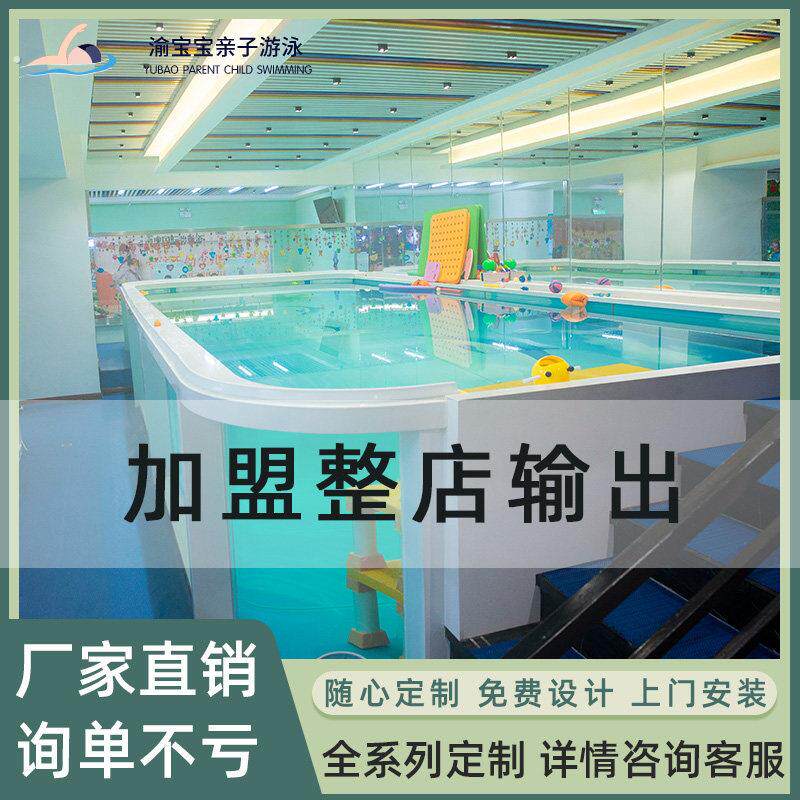 婴儿童游泳馆加盟水育早教中心游泳池商用大型钢化玻璃全套设备