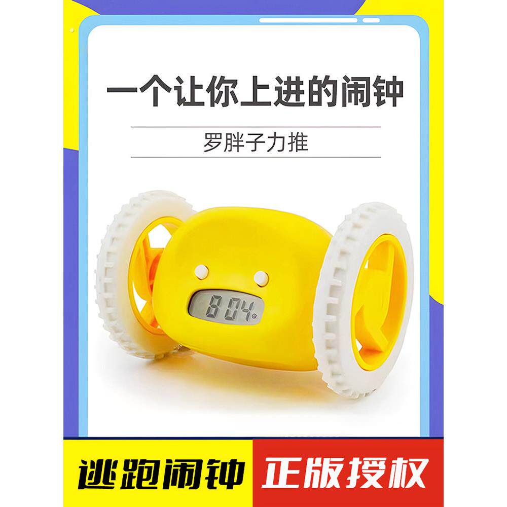 运行闹钟,学生特定的唤醒神器,创意和怪异和有趣的轮子,可以移