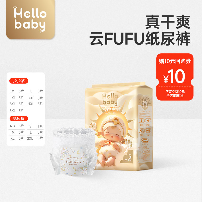 Hello baby哈罗宝贝洛凡精灵拉拉裤精灵物语纸尿裤试用装包体验装