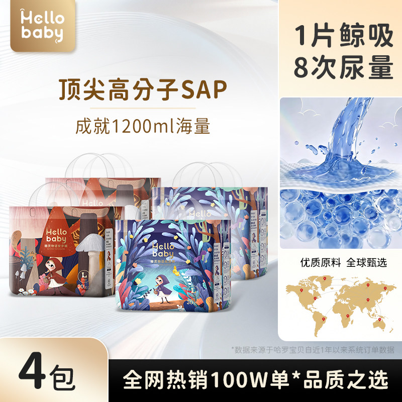 【4包】哈罗宝贝精灵物语拉拉裤纸尿裤超薄柔软宝宝学步裤透气薄