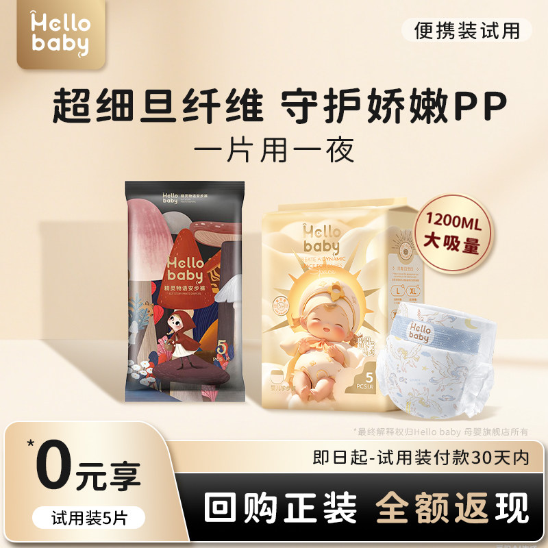Hello baby哈罗宝贝洛凡精灵拉拉裤精灵物语纸尿裤体验装试用包装