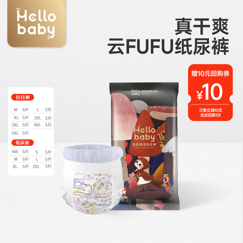 Hello baby哈罗宝贝拉拉裤精灵物语纸尿裤体验装试用装尿不湿