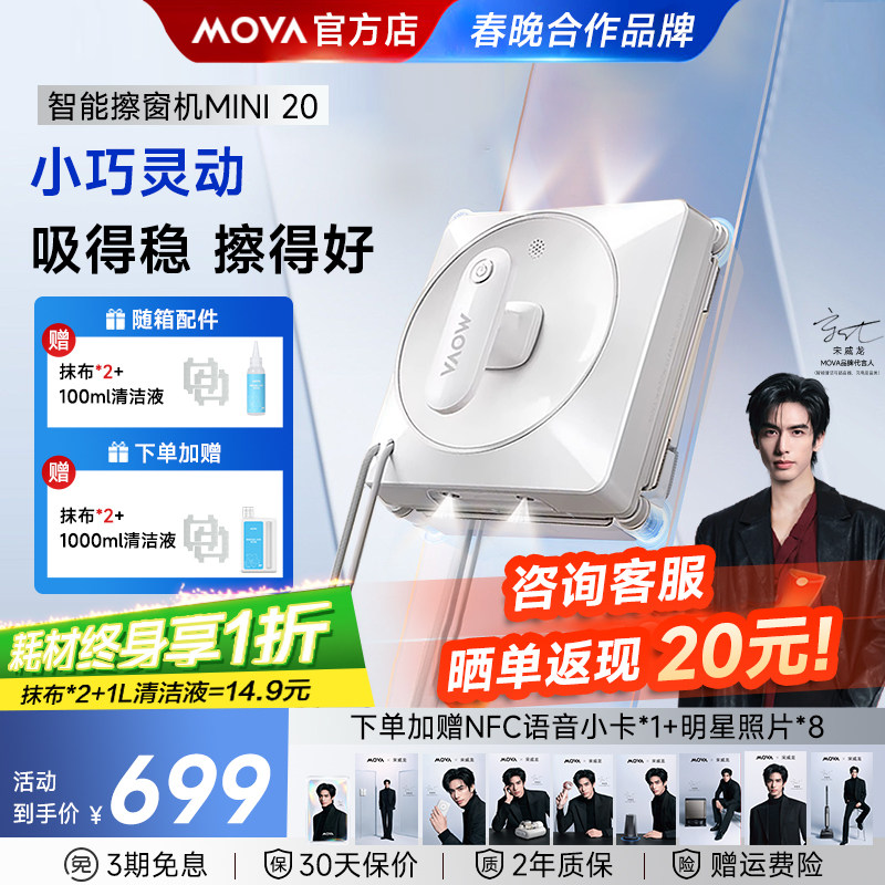 MOVA全自动高层擦窗机器人MINI20