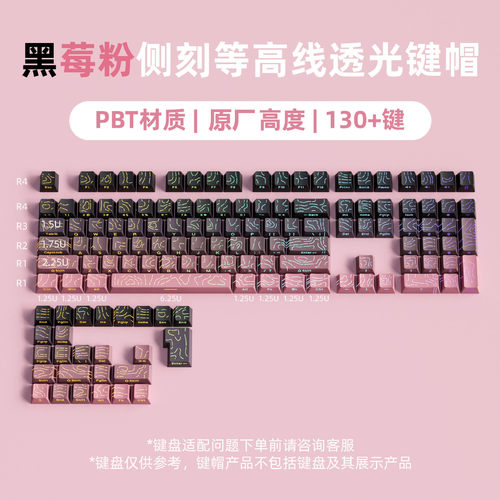 等高线侧刻PBT透光磁轴键帽