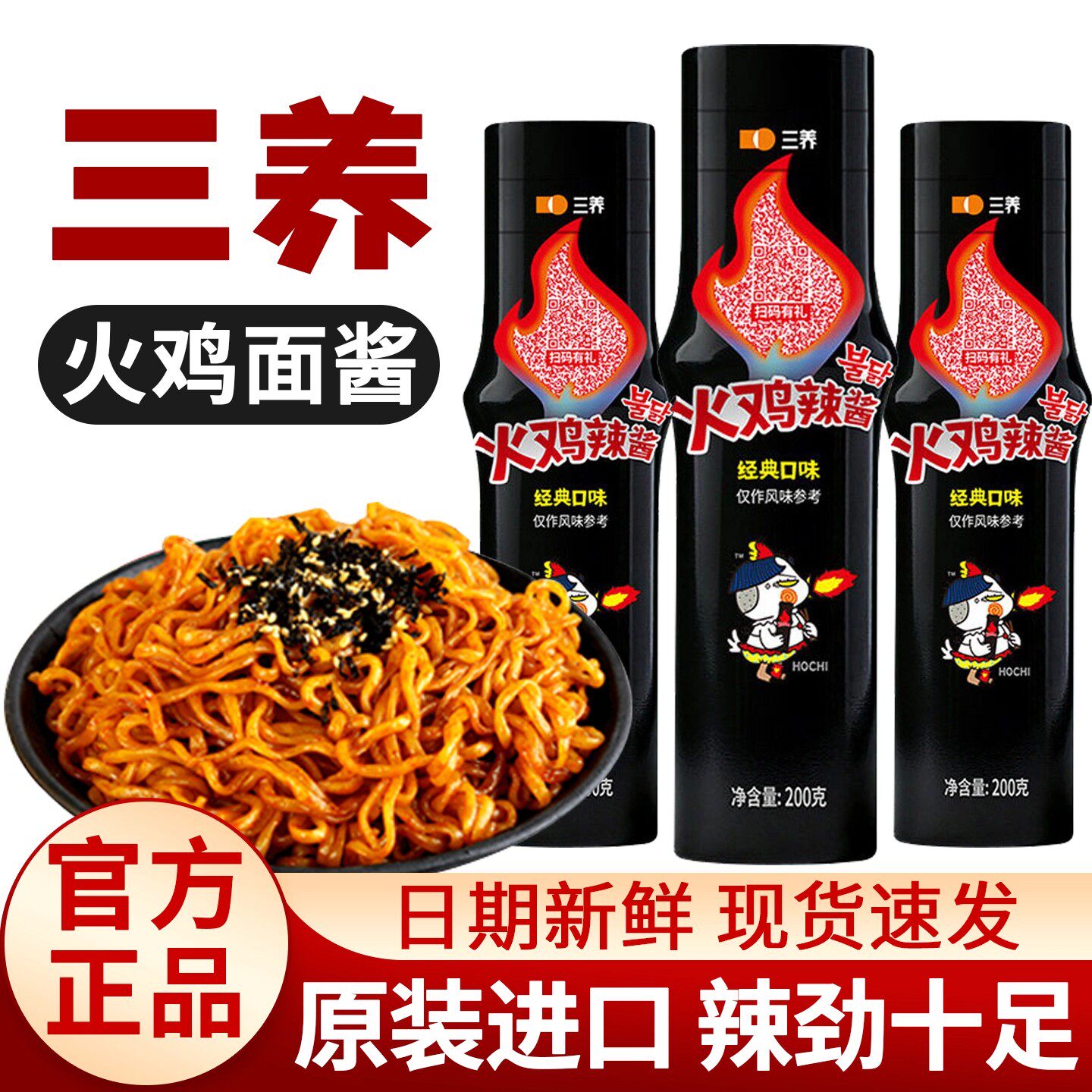 三养韩式火鸡拌面酱双倍辣200g