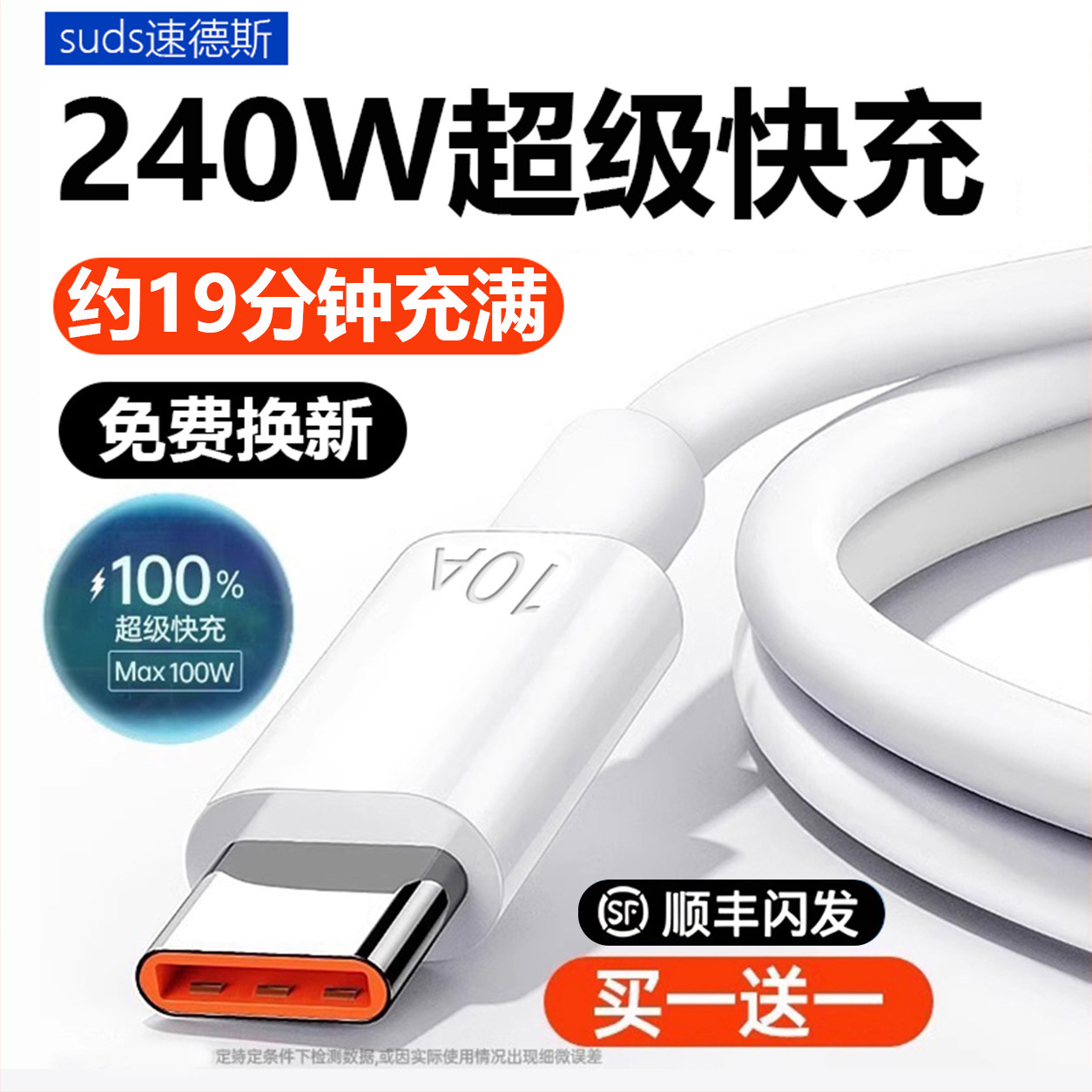 官方正品】10A超级快充240W闪充图片