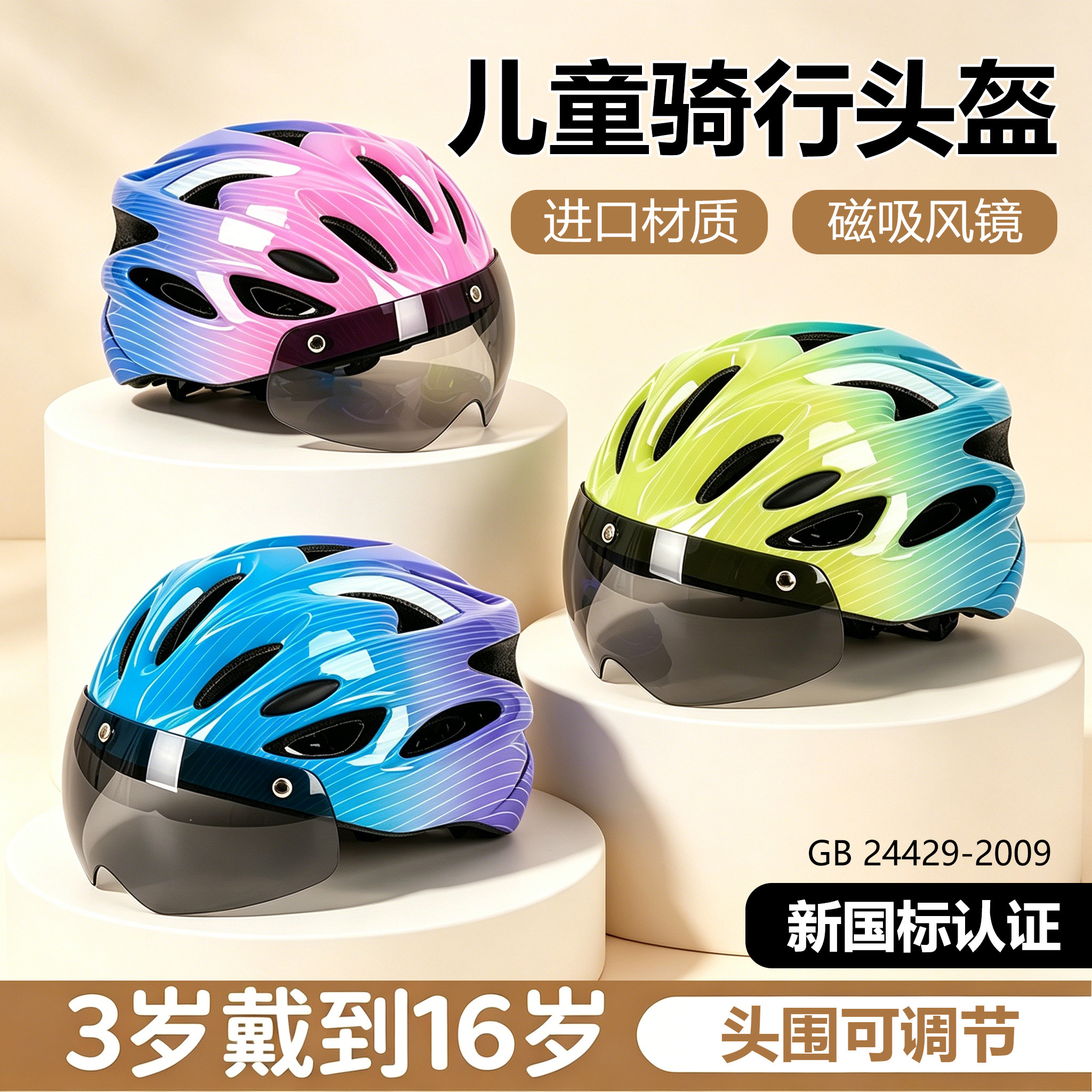 新国标儿童头盔自行车头盔骑行专业轮滑护具男女孩超轻透气安全帽