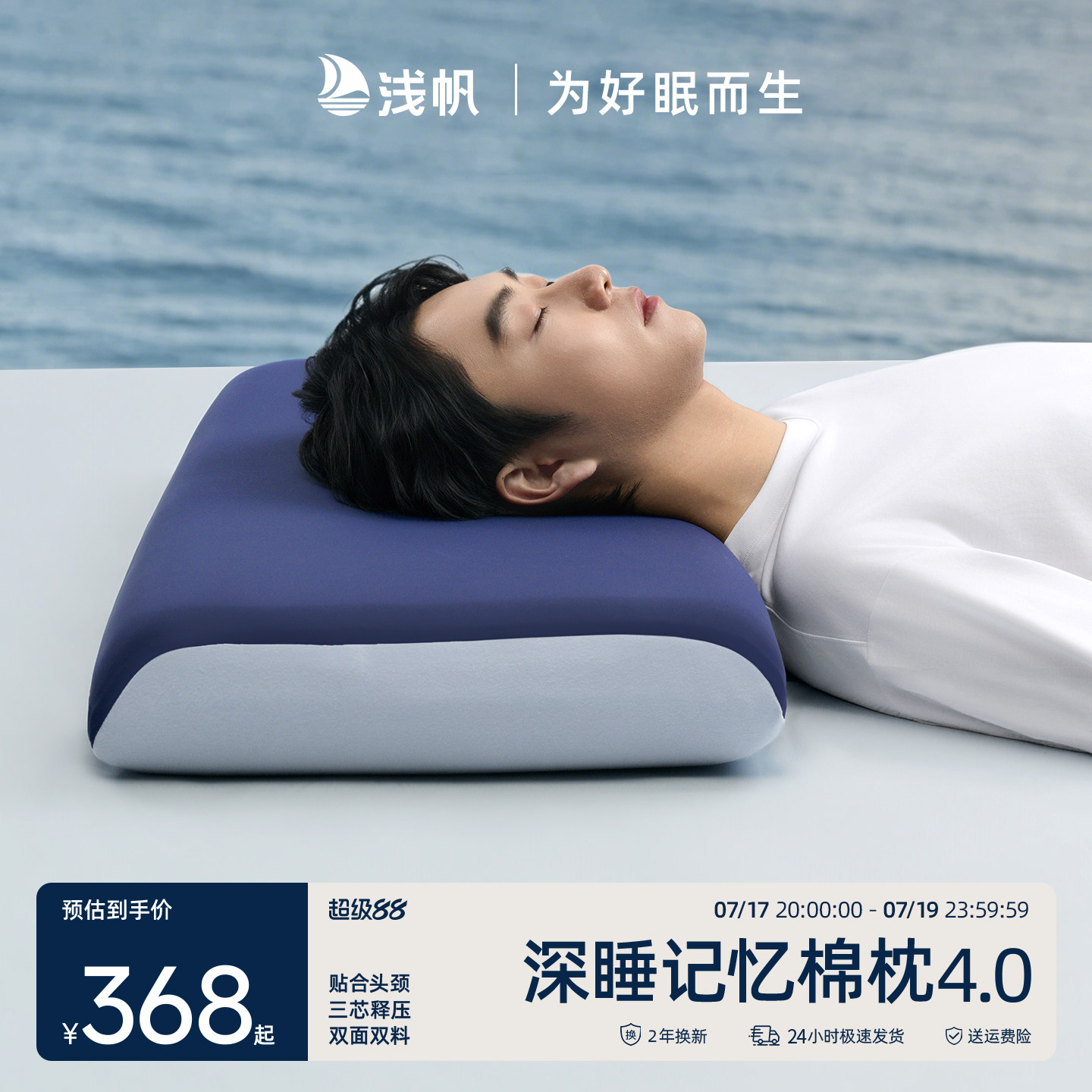 浅帆深睡枕4.0枕头护颈椎助睡眠成人睡觉专用慢回弹记忆棉枕芯
