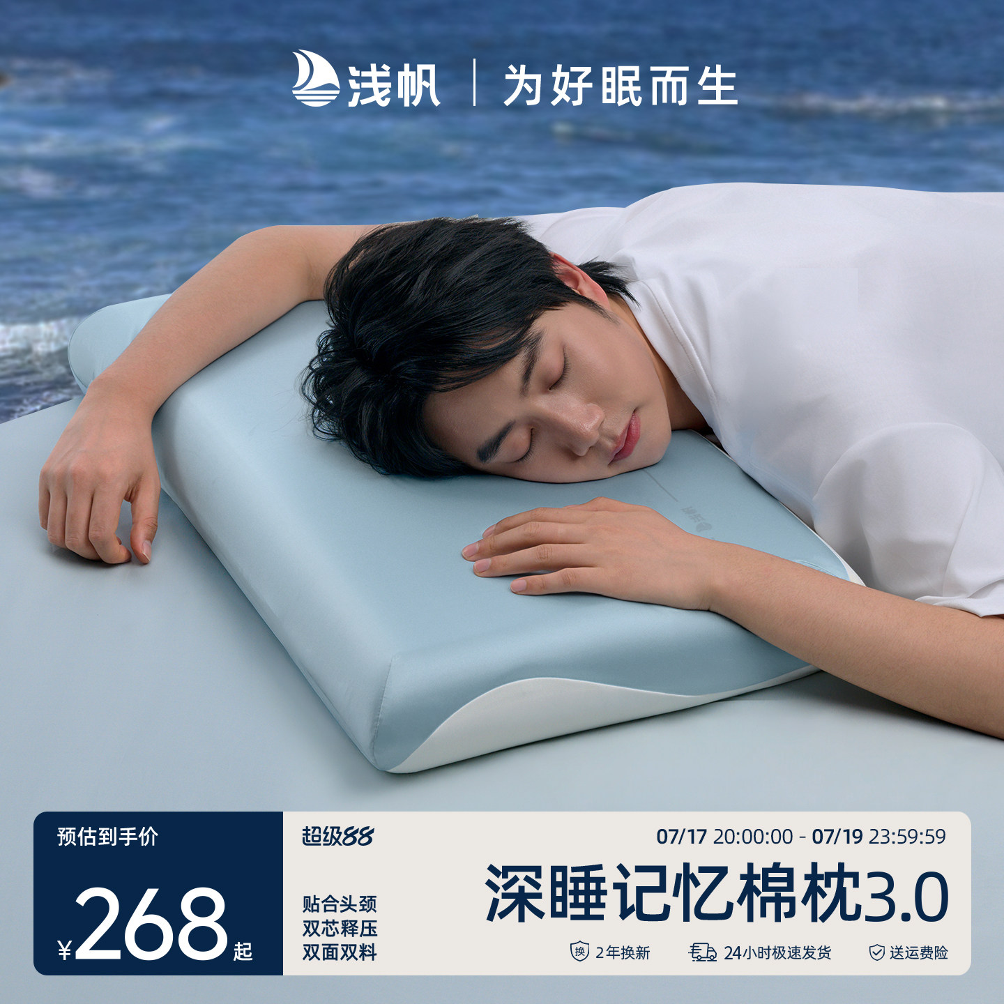 浅帆深睡枕3.0护颈椎助睡眠成人枕头睡觉专用慢回弹记忆棉枕芯