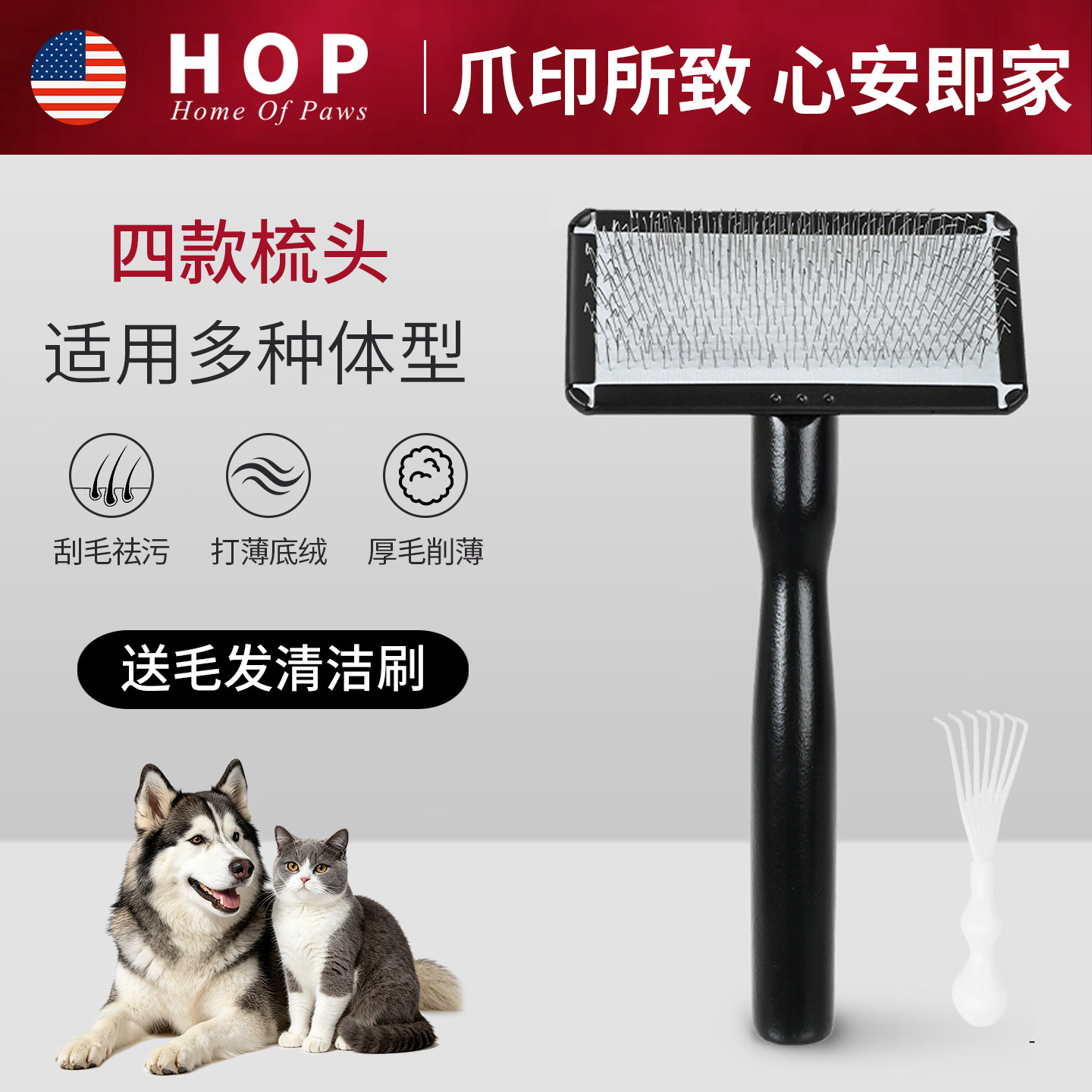 HOP针梳去浮毛猫狗美容师专用梳
