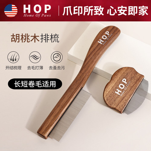 HOP宠物梳子猫狗美毛开结排梳