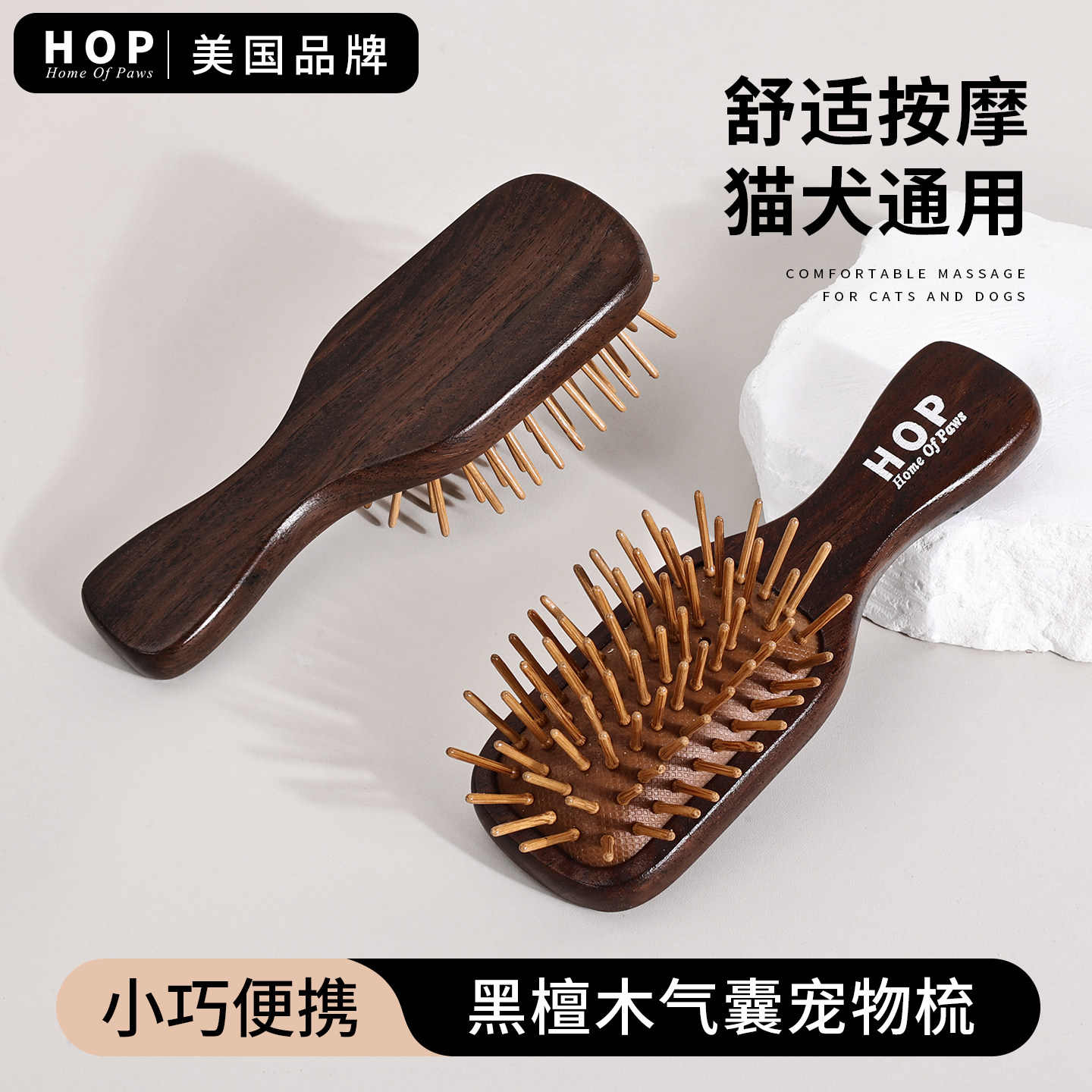 HOP猫梳子狗狗梳猫咪去浮毛英短蓬松毛发美容按摩针梳宠物梳子