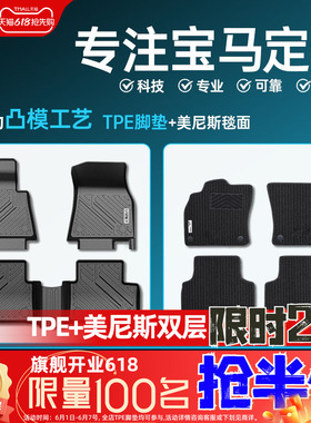 伟创力全TPE汽车脚垫适配宝马X1/X2/X5L/1系3系/5系/7系宝马MINI