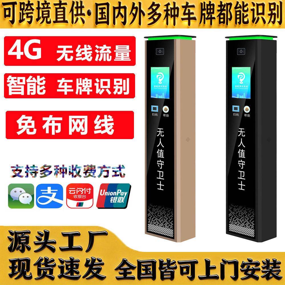 无人值守机LCD屏扫码可视对讲免费上云4G无线免布网线云远程管理