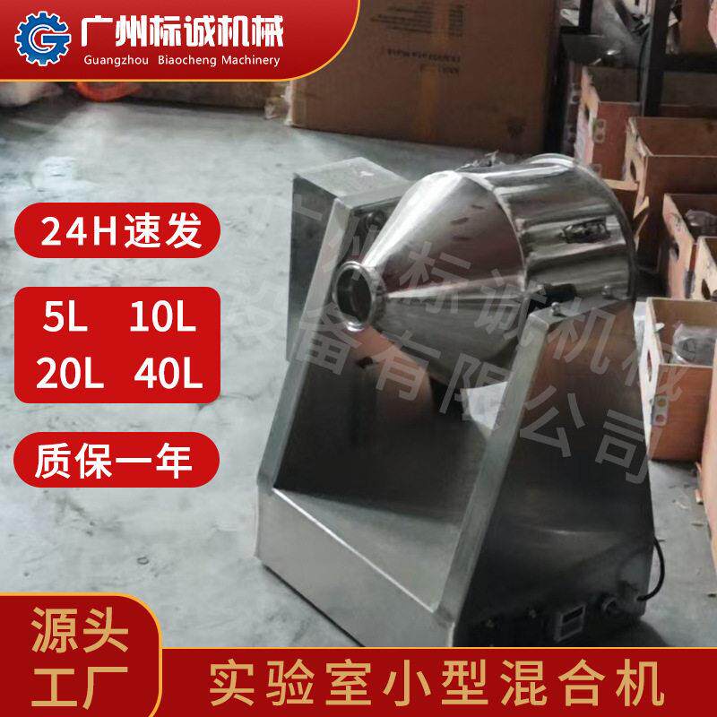佛山现货40L小型混料机兽用制剂中益生菌预混饲料用载细粉料