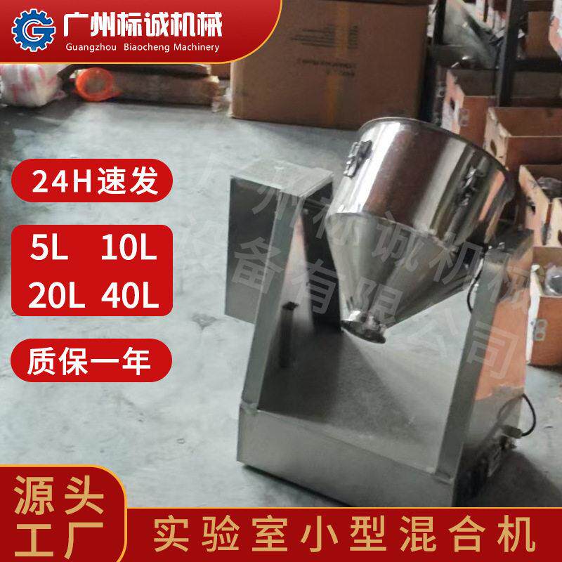 佛山现货40L小型混料机消拌匀抑菌粉剂机矿物复合医原料粉体