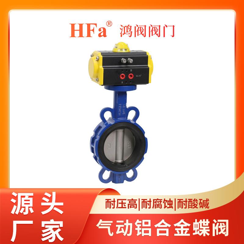 气动铝合金蝶阀污水处理用气动铝合金蝶阀鸿阀牌气动蝶阀