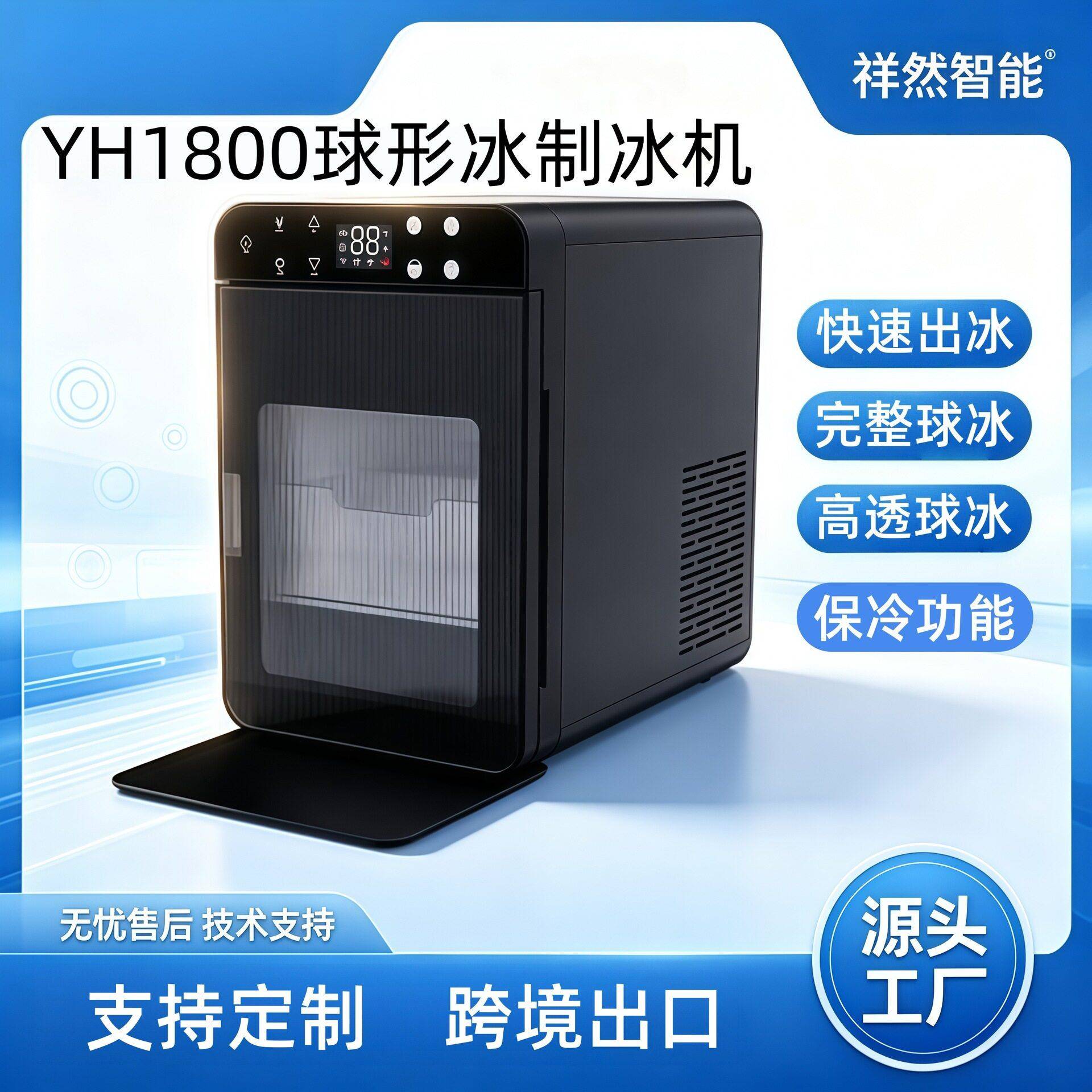家用小型制冰机全自动球冰icemaker跨境出口YH1800