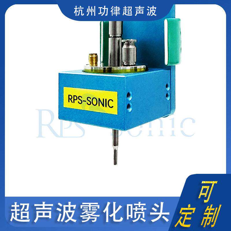 超音波喷涂机聚拢型喷头工业超声波雾化喷涂喷头组件