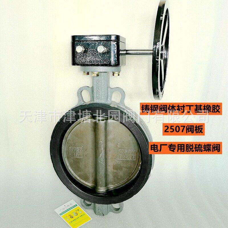 电厂脱硫蝶阀D71J-10C/2507铸钢阀体衬丁基橡胶手动涡轮对夹阀门