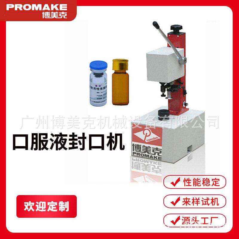 酵素口服液灌装机益生菌饮品全自动分装轧盖机保健饮品机械