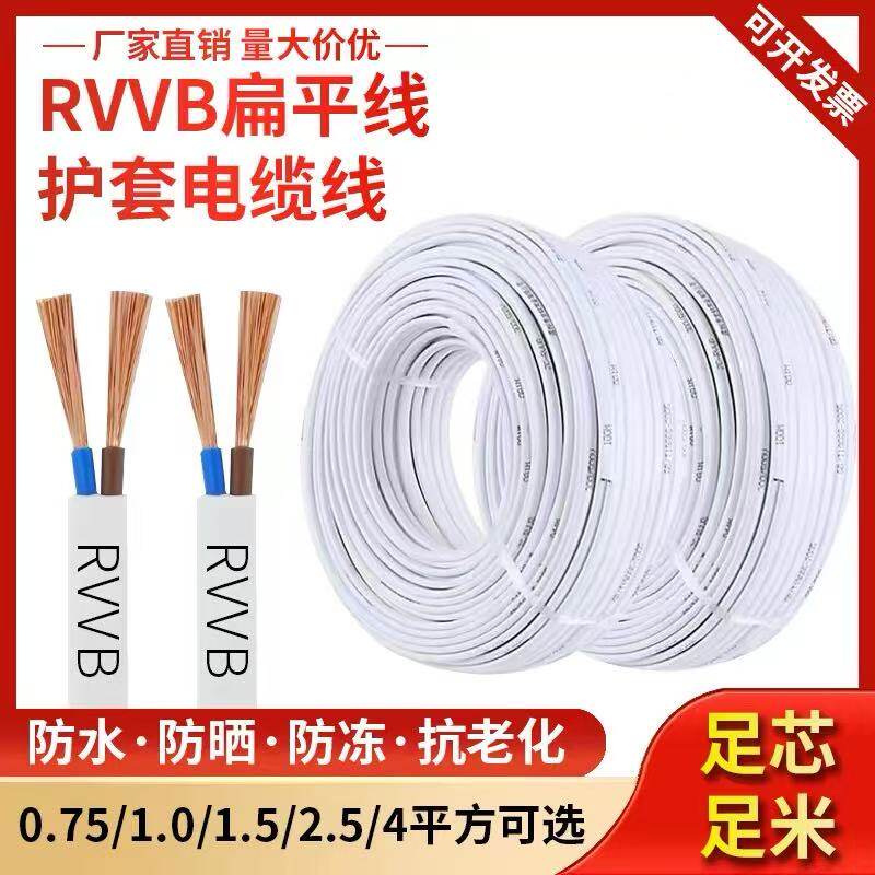 电线2芯RVVB.0.75/1/1.5/2.5/4平方软护套线防水防冻电源线平行线