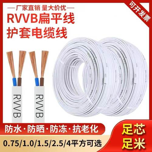 电线2芯RVVB.0.75/1/1.5/2.5/4