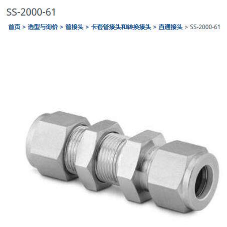 世伟洛克SS-2000-61卡套管接头穿板联合接头1 1/4 in. 卡套管外径