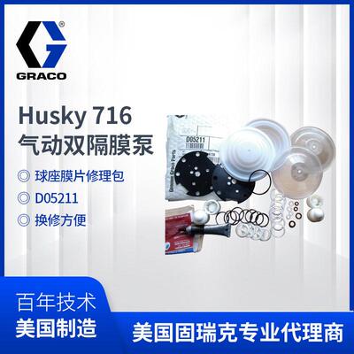 美国GRACO固瑞克triton 716系列泵浦D05311球座维修包球阀修理包