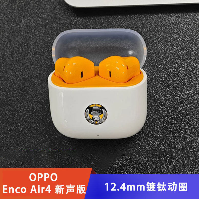 OPPO Enco Air4新声版排球少年联名无线蓝牙耳机12.4mm单元长续航