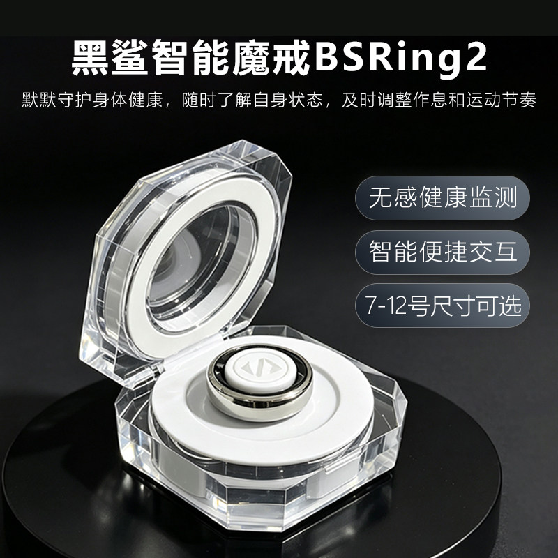 黑鲨智能魔戒BS Ring磁吸指环男生戒指男女通用捡漏黑科技玩具
