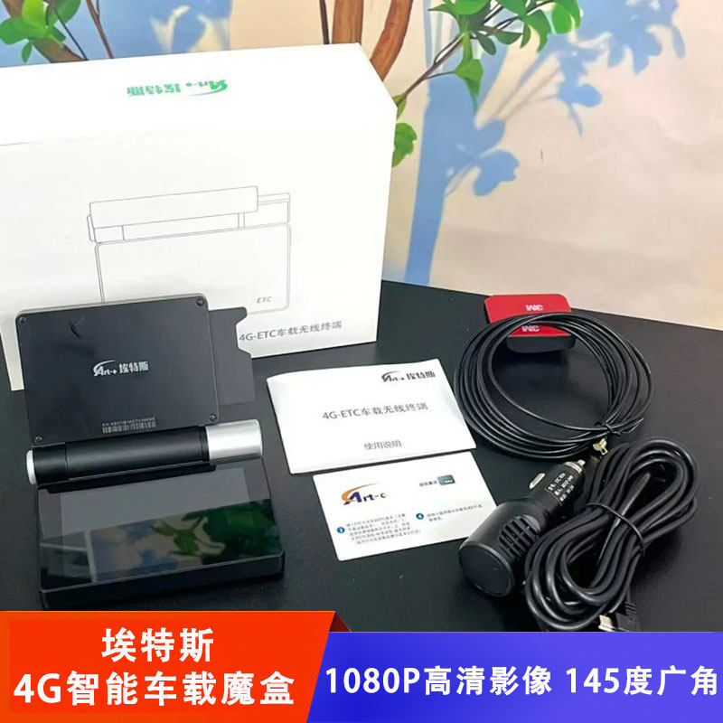 埃特斯全网通4G智能车载魔盒1080P高清影像145度广角行车记录仪