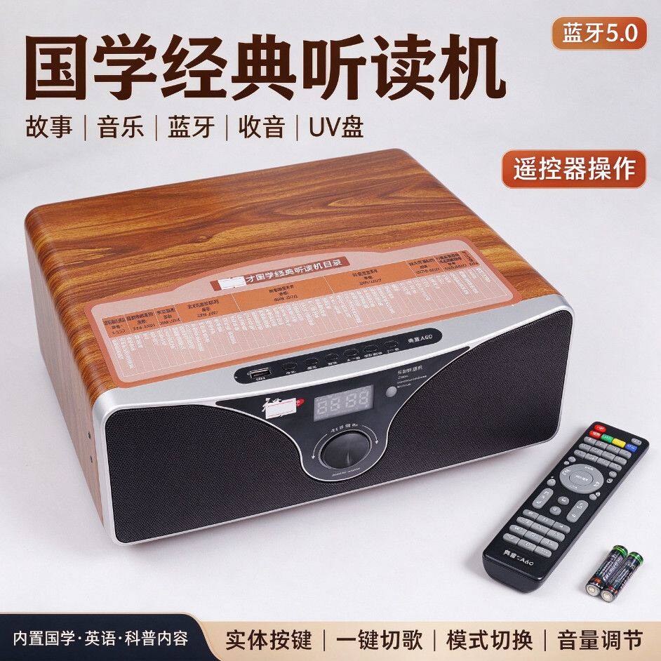 智慧天才A60国学听读机木质箱体蓝牙音箱儿童早教机MP3播放器捡漏