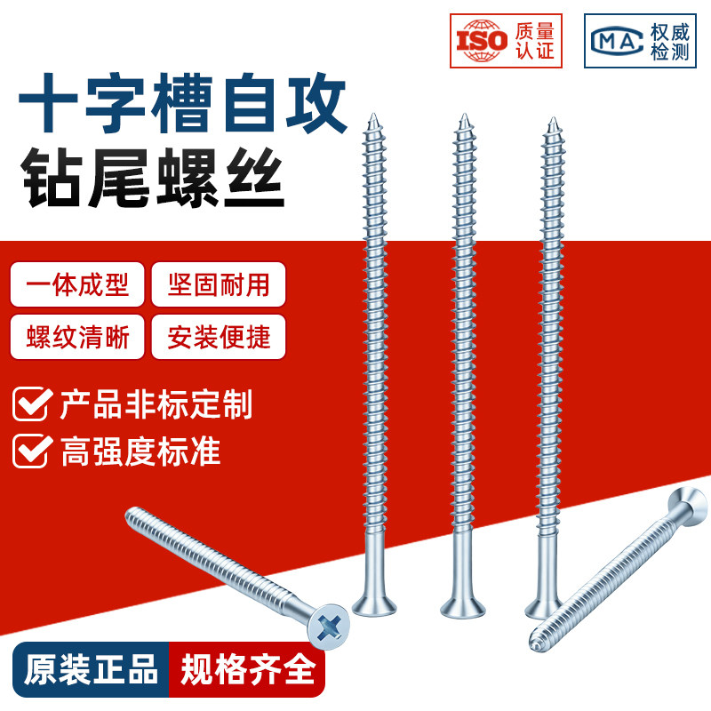 加长蓝白锌自攻高强镀蓝白锌十字沉头自攻螺丝钉平头木螺丝m4m5