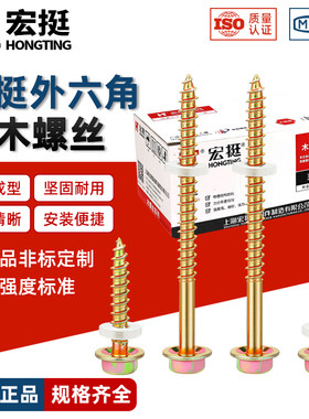 宏挺外六角木螺丝自攻螺丝尖头尖尾加长木螺钉木牙带塑料垫M4.8