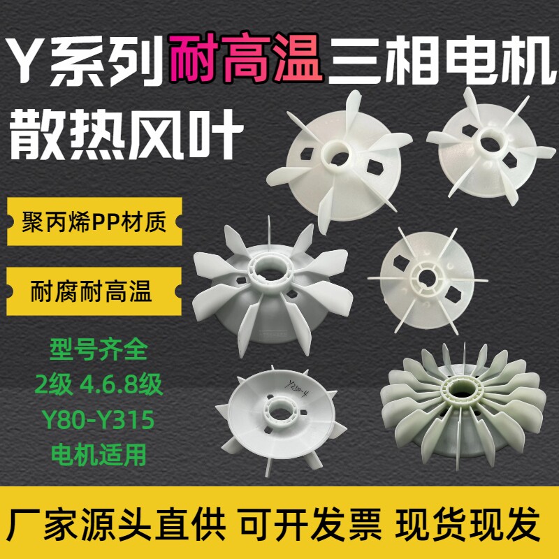 耐高温聚丙烯国标加厚电机风叶图片