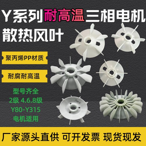 耐高温聚丙烯国标加厚电机风叶