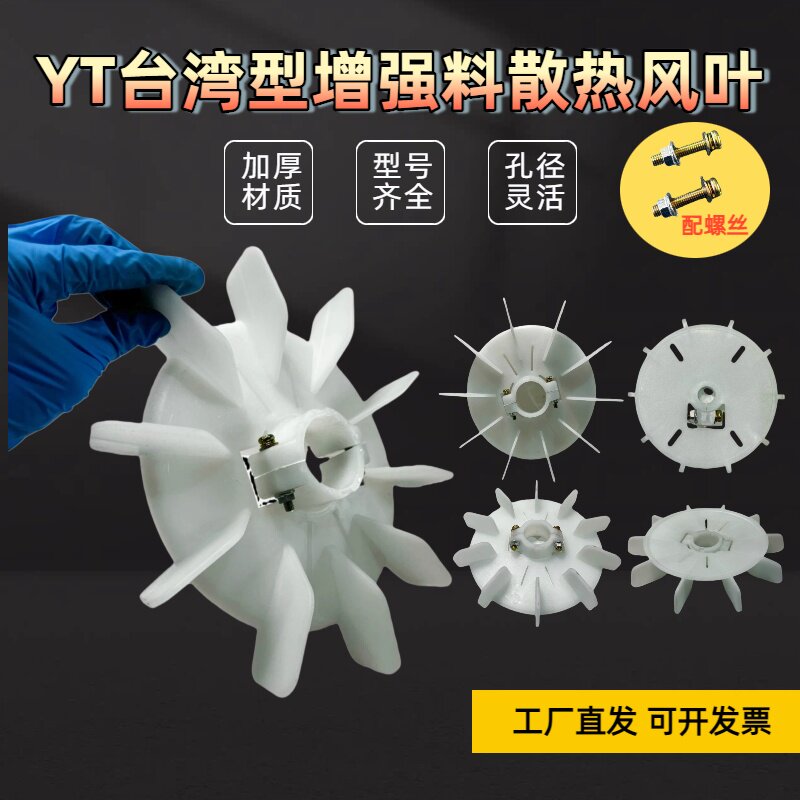 电机风叶台式加紧收缩孔活动风叶图片