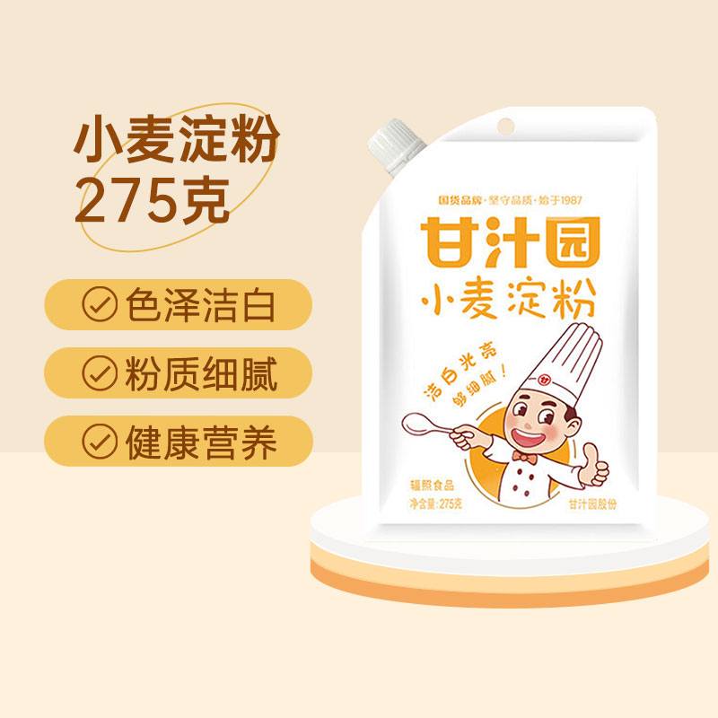 甘汁园小麦淀粉家用澄面粉凉皮水面粉/食用粉