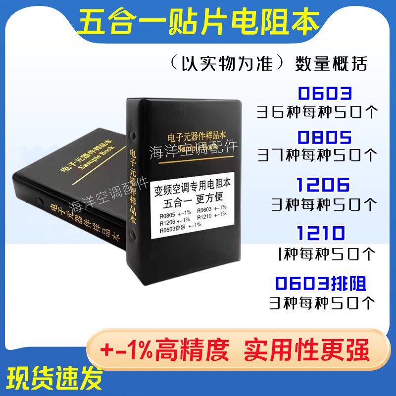 变频空调维修专用高精度贴片五合一电阻本0603 0805 1206元器件