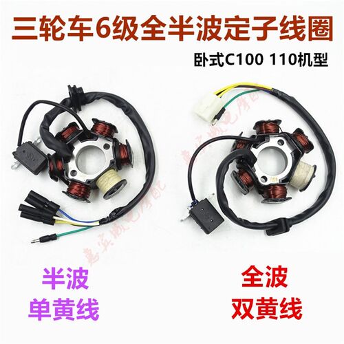 包邮摩托车三轮车6级线圈 100 110定子 磁电机配件发电机发电线圈