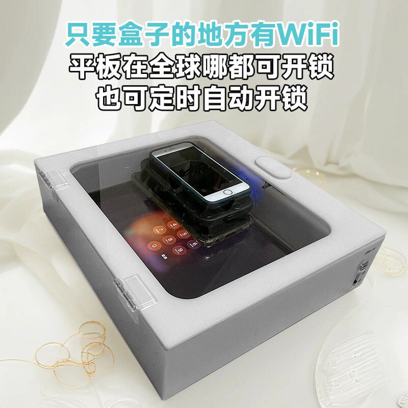 手机远程APP开锁管控自律收纳盒IPad平板switch游戏机禁用保管箱