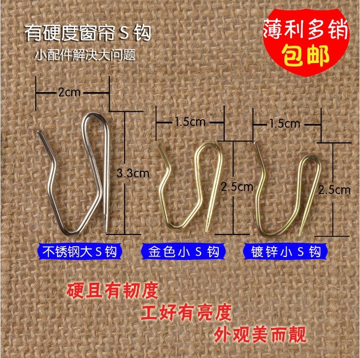 窗帘S钩挂钩配件布带钩大S勾电镀不生锈S勾单钩大小尖钩汽车帘S钩