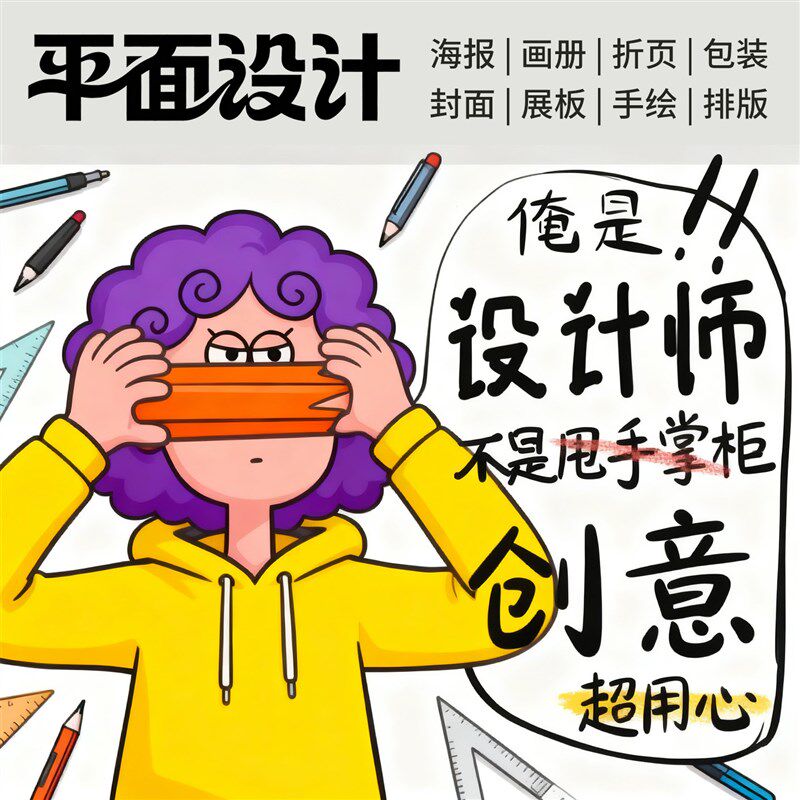 平面广告海报设计制作折页展板菜单排版宣传册传单易拉宝灯箱门头