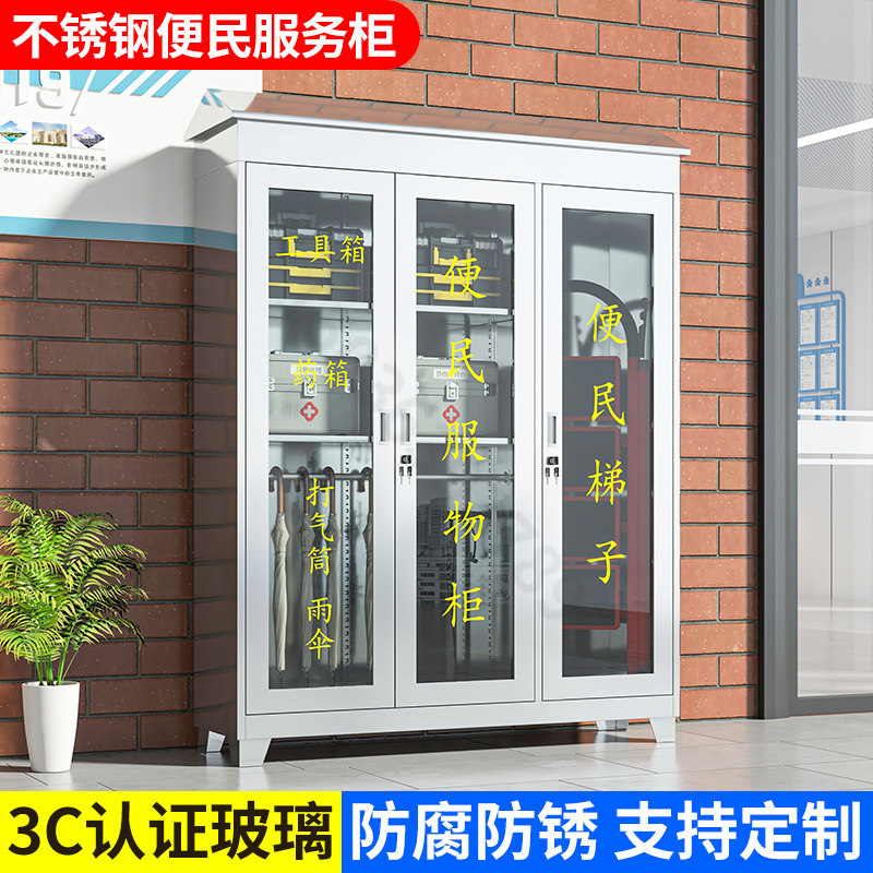社区不锈钢便民服务柜工厂企业社区物业室内外工具应急物资药品箱