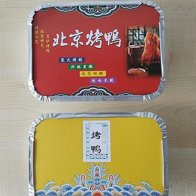北京片皮切块烤鸭外卖打包一次性锡纸餐盒保温带盖长方脆皮五花肉图片