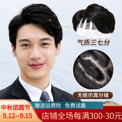 假发男士双递针头顶补发片自然发际线无痕隐形全真发秃顶补发块
