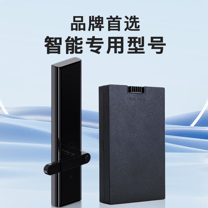 华悦YC04指纹锁电池智能门锁专用锂电池华宝通zns-09b1通用可充电